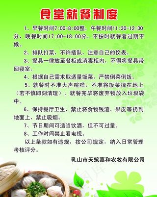 食堂就餐制度展板图片