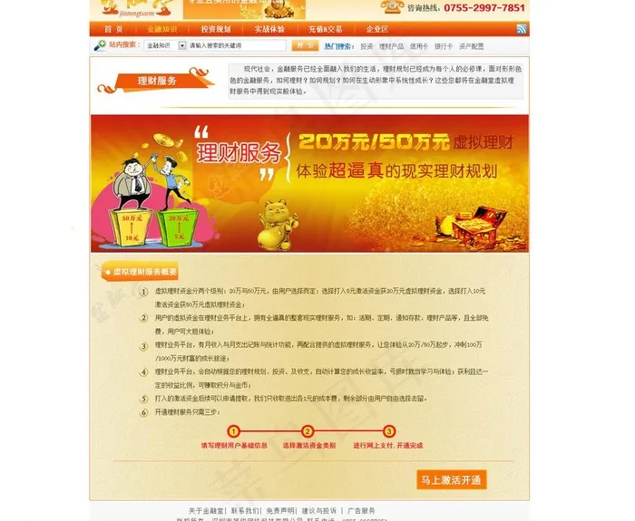 金融理财网站模板图片psd模版下载