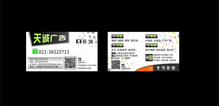 广告名片图片cdr矢量模版下载