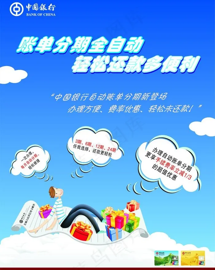 中国银行海报图片cdr矢量模版下载