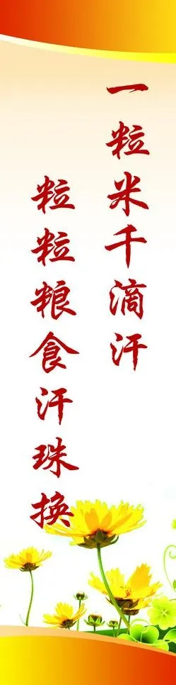 学校食堂标语图片psd模版下载