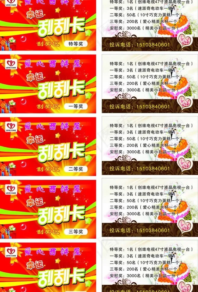 爱心刮刮奖图片cdr矢量模版下载