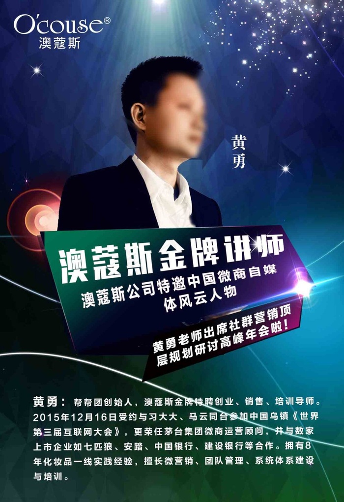 微商大咖人物介绍海报