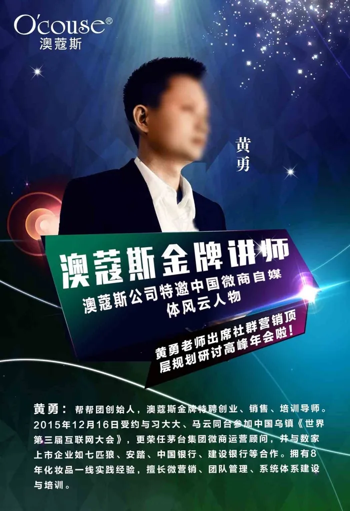 微商大咖人物介绍海报(1417X2067(DPI:72))psd模版下载