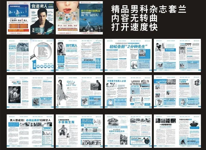 精品男科杂志套兰图片cdr矢量模版下载