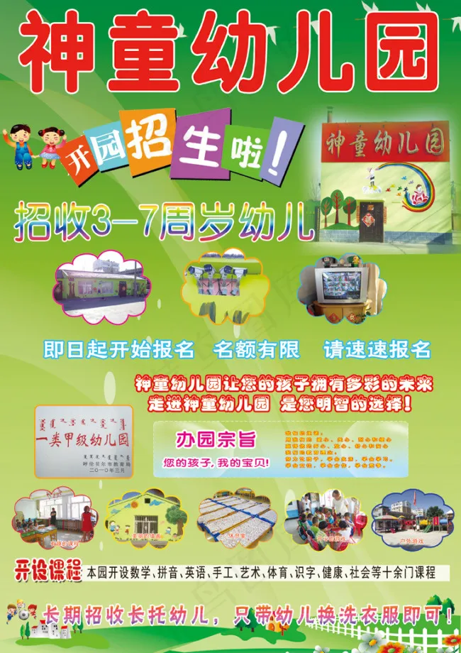 幼儿园海报(3047X4311(DPI:300))psd模版下载