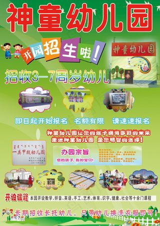 幼儿园海报