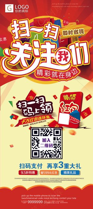 简洁时尚喜庆大气促销扫码有好礼创意...