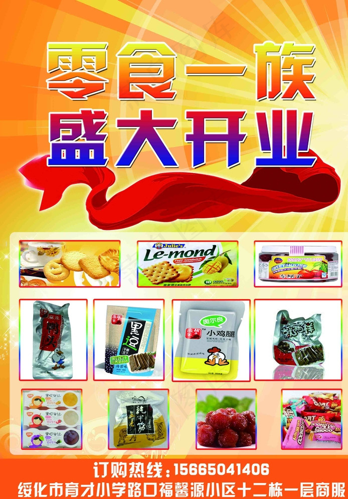 零食传单背面图片(2480X3508(DPI:300))psd模版下载