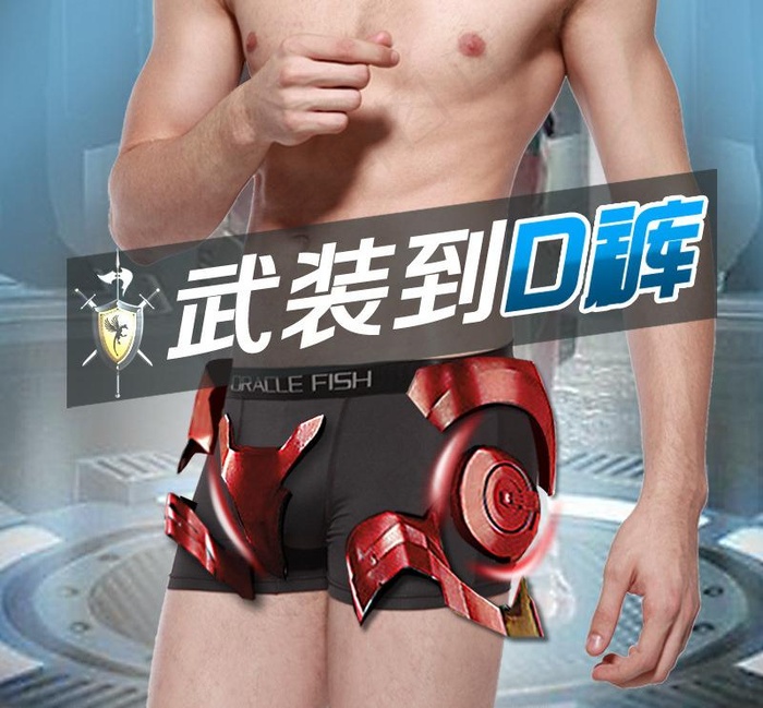 武装内裤图片