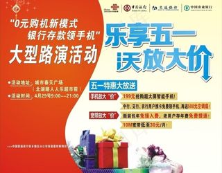 联通五一活动幕布图片