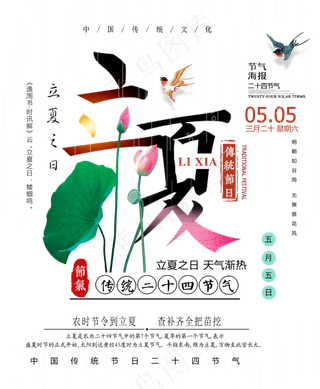 清新荷塘立夏艺术字体