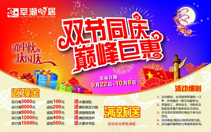 中秋国庆宣传海报设计矢量素材