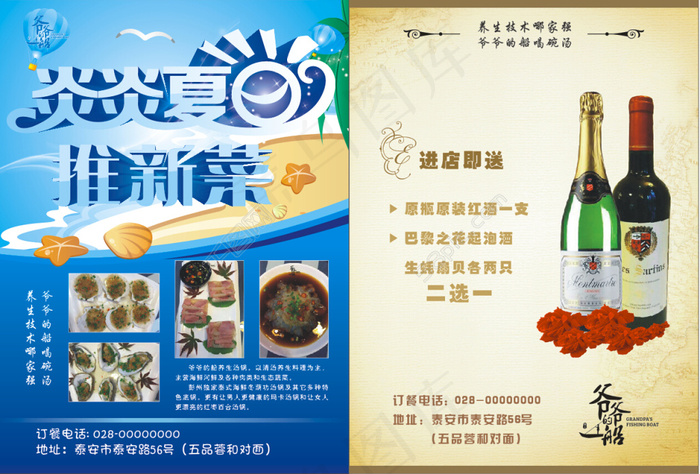 炎炎夏日推新菜cdr矢量模版下载