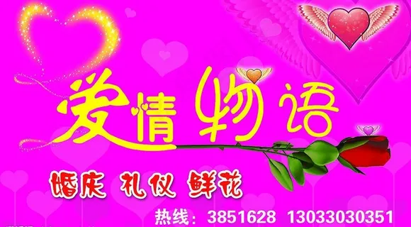 爱情物语 爱心 粉色 玫瑰 翅膀...