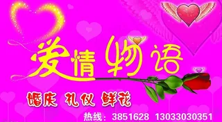 爱情物语 爱心 粉色 玫瑰 翅膀...