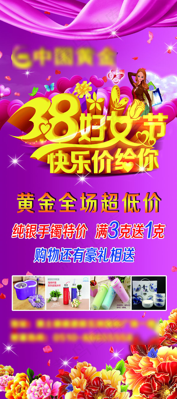 3.8节展板(2205X4961(DPI:70))psd模版下载