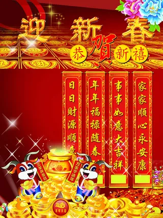 2015羊年春节对联PSD素材