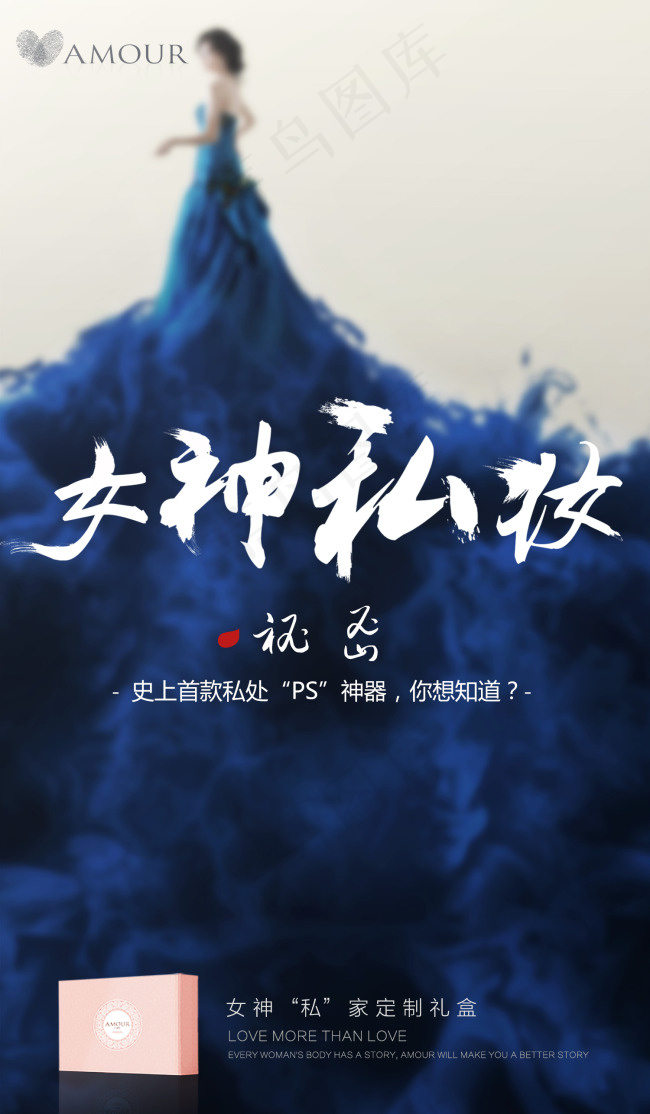 化妆品 护肤 服装 私护海报 私密护肤(1500X2573(DPI:300))psd模版下载