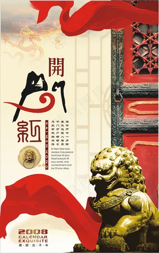 开门红广告设计