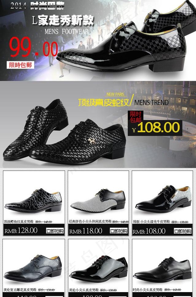 男鞋自定义模板图片