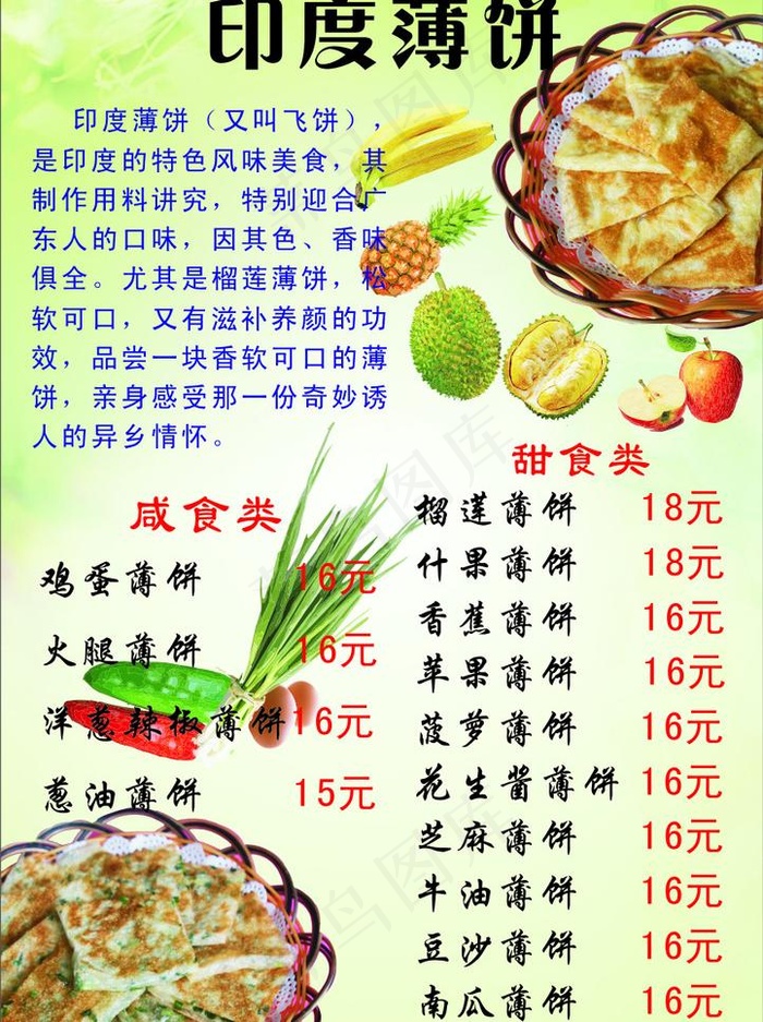 印度薄饼图片cdr矢量模版下载