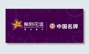 紫荆花漆图片