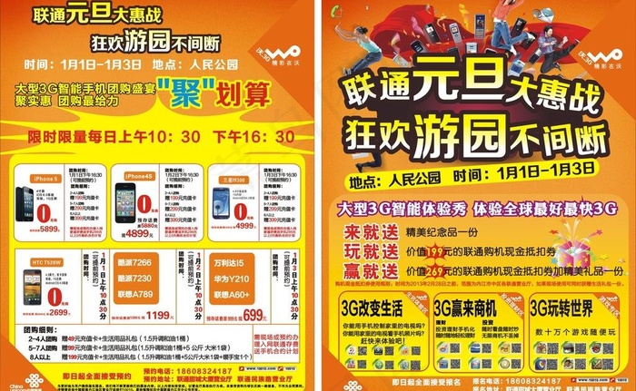 联通元旦宣传单图片cdr矢量模版下载