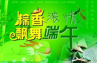 浓情端午图片