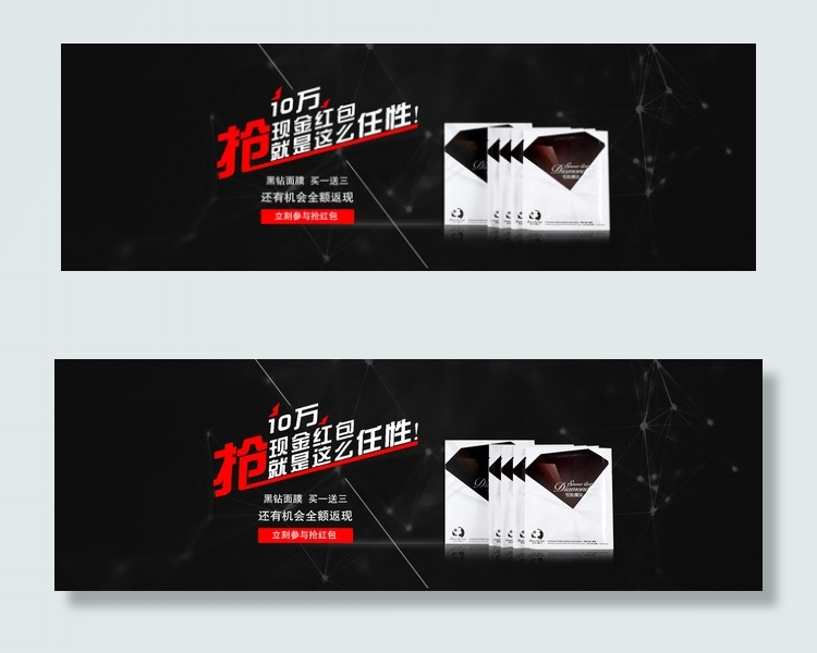 淘宝天猫首页海报抢红包