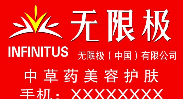 无限极图片psd模版下载