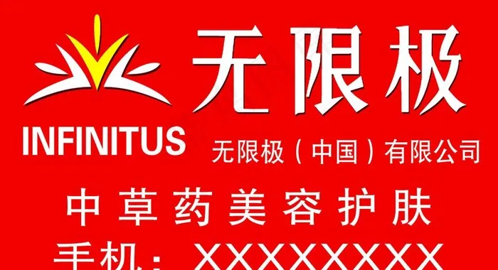 无限极图片psd模版下载