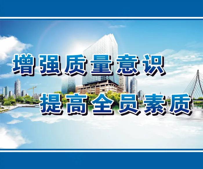 增强质量意识cdr矢量模版下载