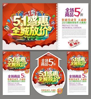 五一盛惠全城放价