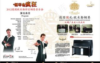 欧米勒孖宝钢琴音乐会节目单图片