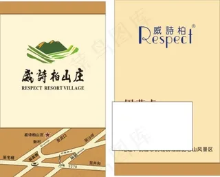 山庄名片图片免费下载