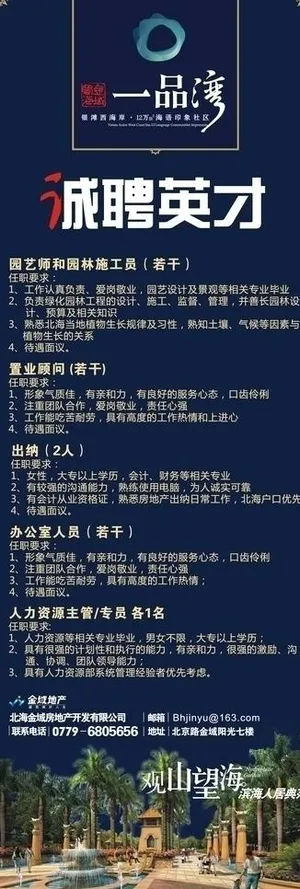 房地产招聘x展架图片