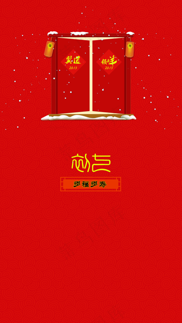 多福多寿到门前psd模版下载