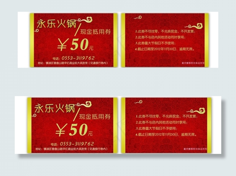 抵用券psd模版下载