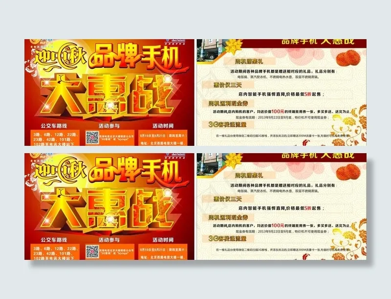 中秋单页图片cdr矢量模版下载
