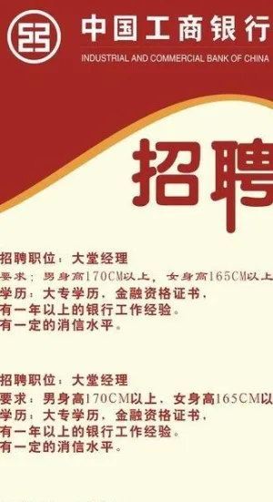 招聘广告图片