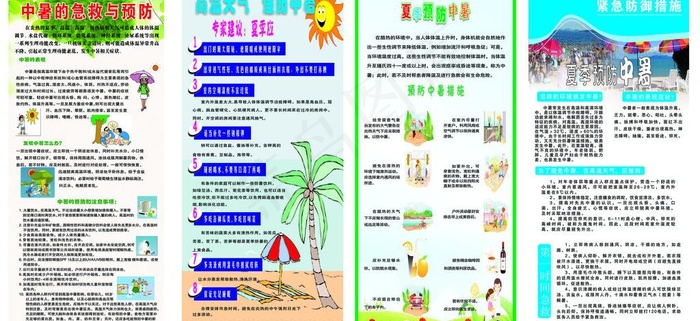 防暑x展架图片(9921X5102(DPI:72))psd模版下载