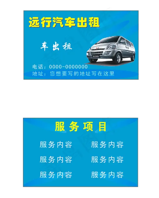 汽车出租名片cdr矢量模版下载