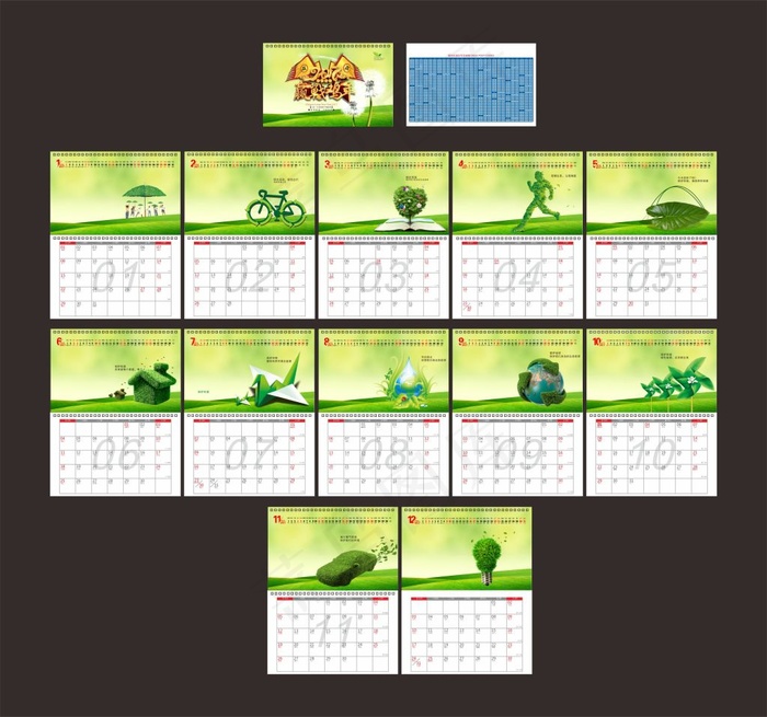 2017年绿色环保台历