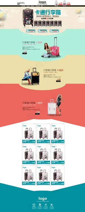 天猫 京东通报店铺箱包首页