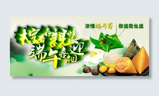 端午节宣传海报