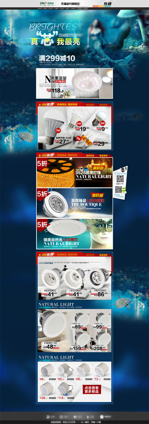 淘宝灯具首页模板