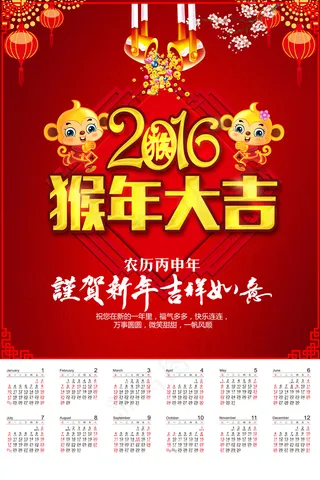 红色喜庆2016年挂历模板设计