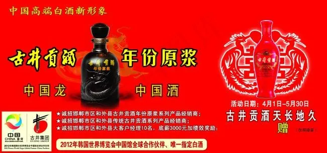 古井贡酒psd模版下载