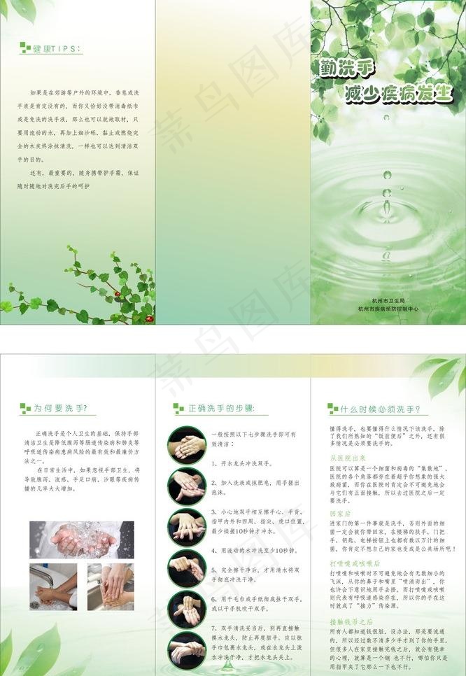 健康三折页图片cdr矢量模版下载